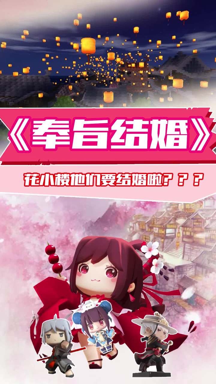 原朱颜城国师带来口谕!花小楼和月无双都要嫁人啦?截图