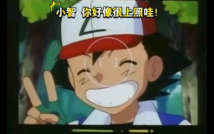 精灵宝可梦 小智你好像很上照哇截图