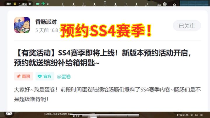 香肠派对：预约SS4赛季领缤纷钥匙，近战武器调整，平底锅大削！截图