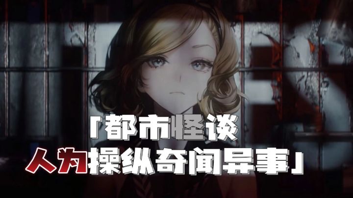 【新游大揭秘】二次元都市怪谈,揭开冷山市背后的真相#童心闪耀#截图