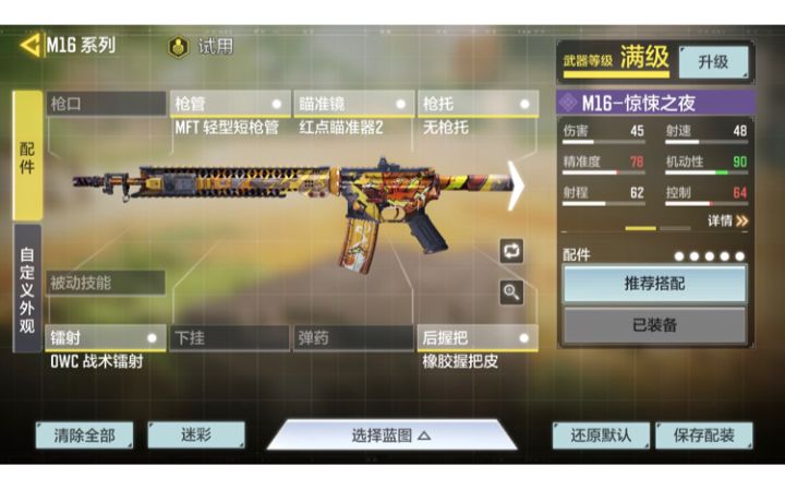 上赛季全机动m16爆破实录,中近距离无敌截图