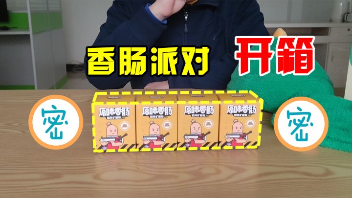 香肠派对:打开香肠派对专属宝箱,获得四把稀有武器,达达的礼物截图