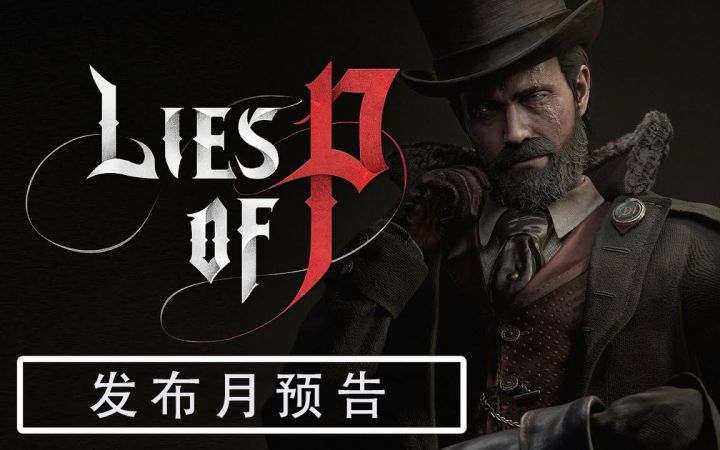 《匹诺曹的谎言》发布月预告!8月发售现已加入愿望单截图