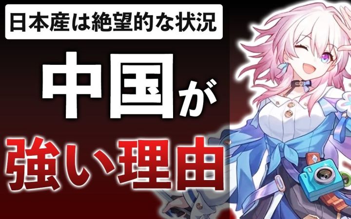 新作手游完全败北...日本油管主“反思”为什么日本手游打不过中韩手游截图