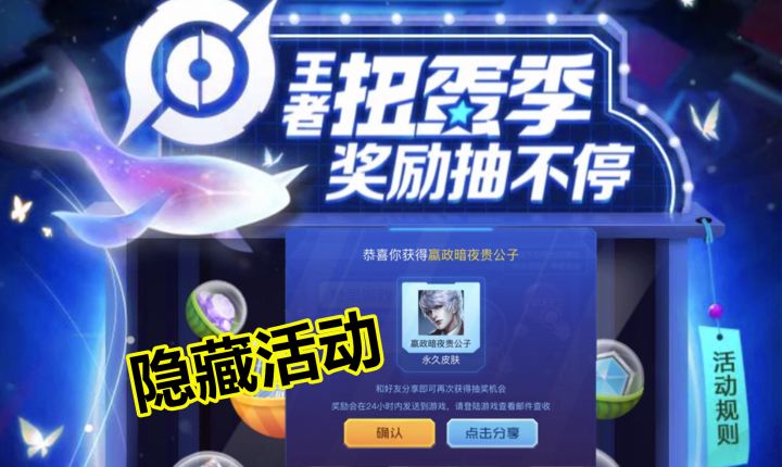 王者扭蛋季活动教程,随手扭一下获得永久皮肤,Q区和V区都能参与截图