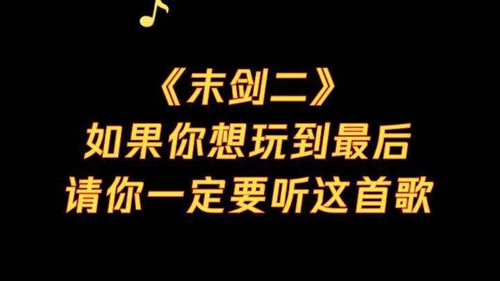 游戏玩到最后,往往有些伤感。截图