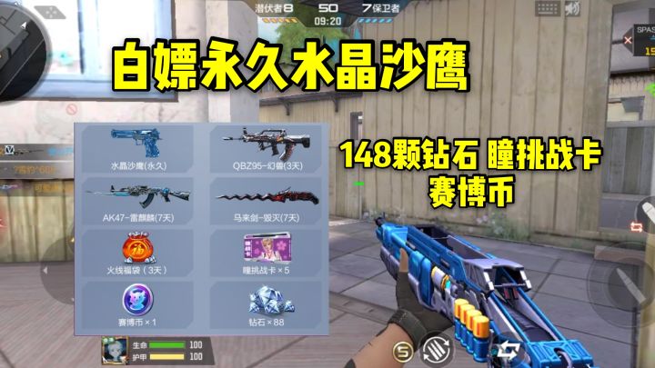 CF手游柿子：白嫖永久水晶沙鹰，148颗钻石瞳挑战卡赛博币！截图