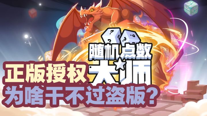 正版授权游戏，为啥还干不过山寨？截图