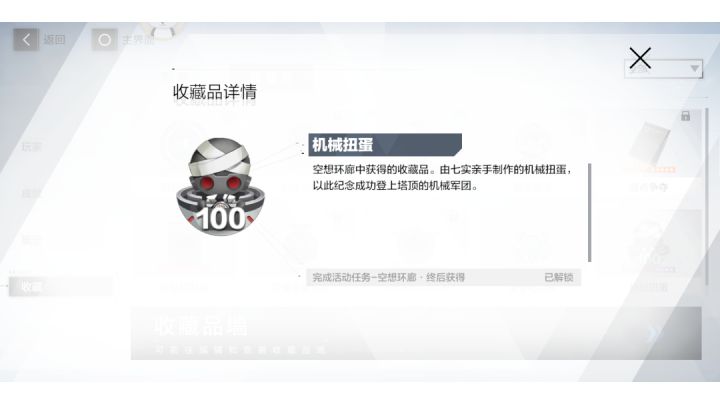 空想环廊扭蛋100,小卤蛋&YYDS!!!截图