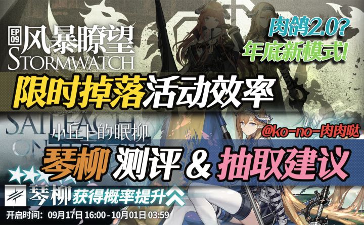 目前刷1-7最赚吗?琴柳值得抽么?方舟大的要来了!?截图