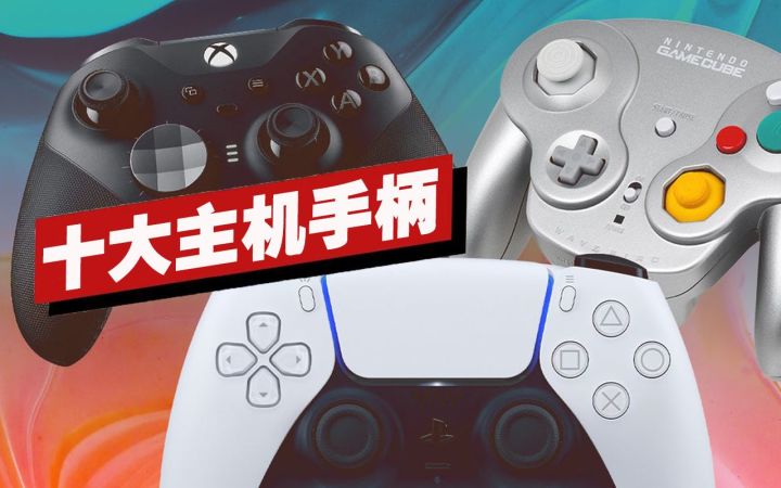 【IGN】十大主机手柄盘点截图