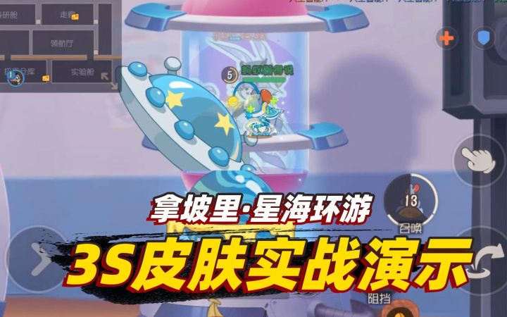 猫和老鼠手游:拿坡里的S皮肤,有一个致命的缺陷你知道吗?截图