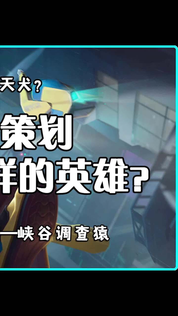 如果你是策划 你最想设计一个啥样的英雄?截图