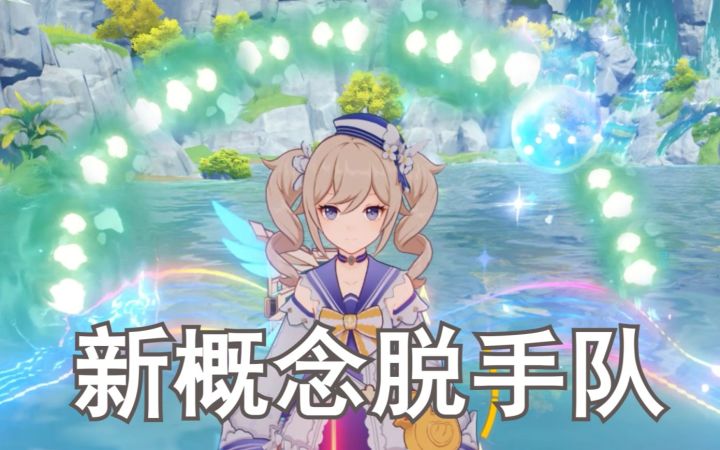 【原神整活】当你全队带上厕纸把被动叠加在一起截图