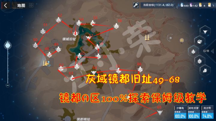 幻塔：灰域镜都旧址49-68！沙暴地灰域100%探索保姆级教学#我在维拉大冒险#截图