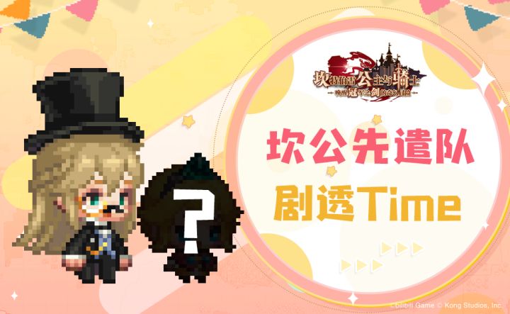 【坎公骑冠剑】新时装上线，随身带公主？！截图