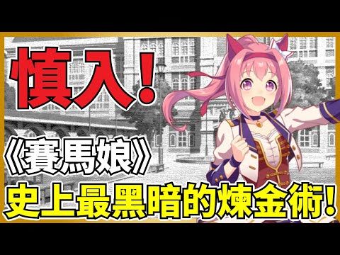 史上最黑暗的炼金术-乌菈菈刷钱法截图