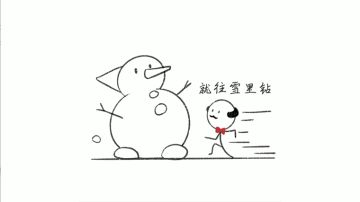降温啦，跟秃秃一起堆雪人吗~
