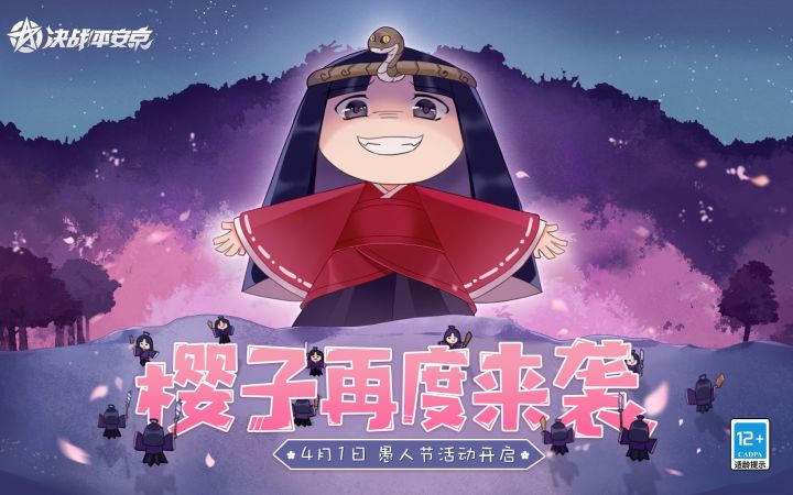 【愚人节活动】樱子再度来袭截图