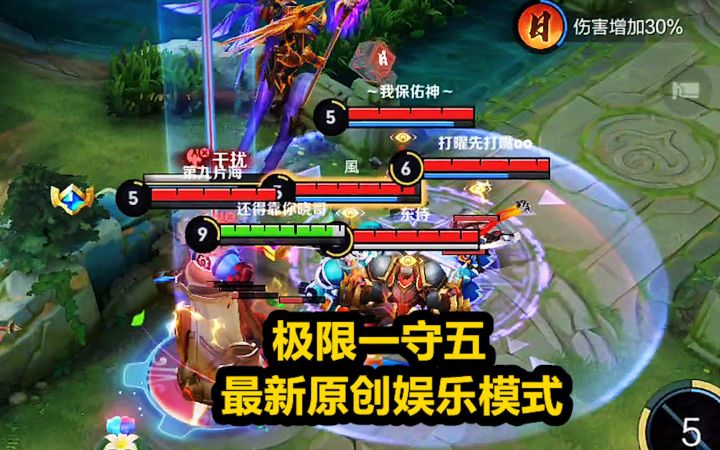 极限一守五:最新原创娱乐模式,面对五个人推塔压力拉满!截图