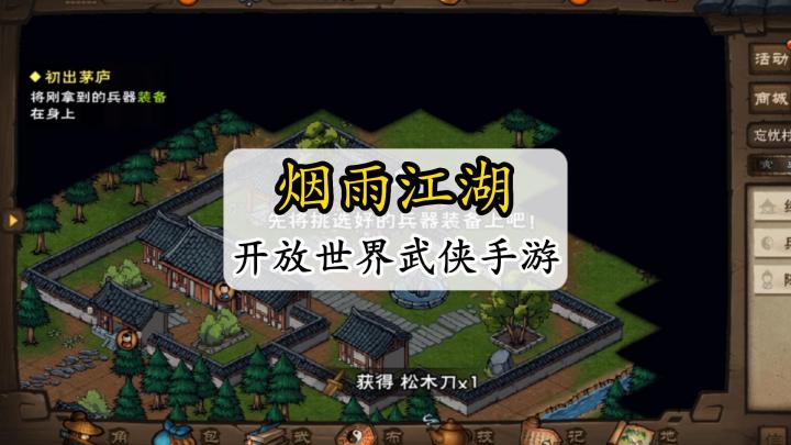 #大家都在搜#烟雨江湖试玩,开放世界探索武侠游戏,值得一玩!截图