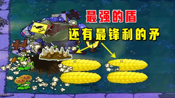 植物大战僵尸：一生一罐，百无禁忌除毁灭菇截图
