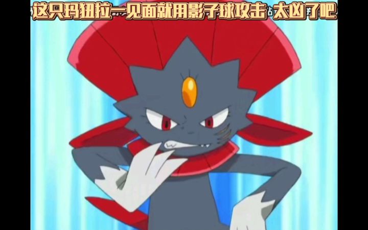 精灵宝可梦 这只玛狃拉一见面就用影子球攻击 太凶了吧截图
