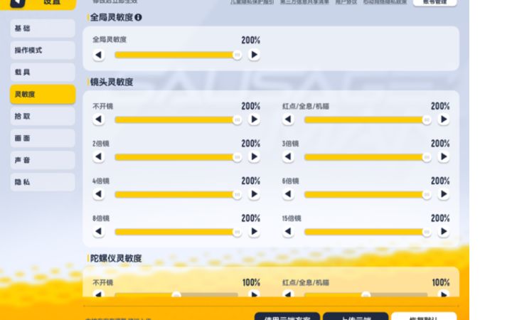 我看看谁用这个灵敏度截图