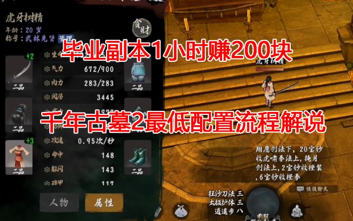 毕业副本1小时赚200块千年古墓2最低配置流程解说截图