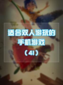 适合双人游玩的手机游戏41 #酷酷跑 #手机游戏 #游戏推荐 #情侣游戏 #双人成行 #手游 #开黑 #联机截图