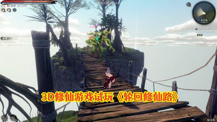 轮回修仙路:打妖王连续失败无奈转世重修!3D修仙冒险游戏试玩!截图
