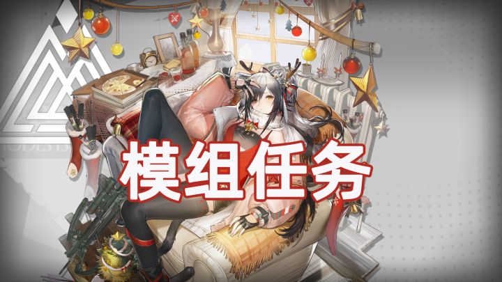 《明日方舟》黑 模组任务 OF-7一锤定音 别传 火蓝之心截图