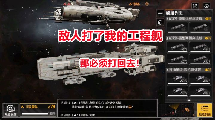 无尽的拉格朗日：敌人打了我的工程舰，那我也打你的工程舰报仇！截图