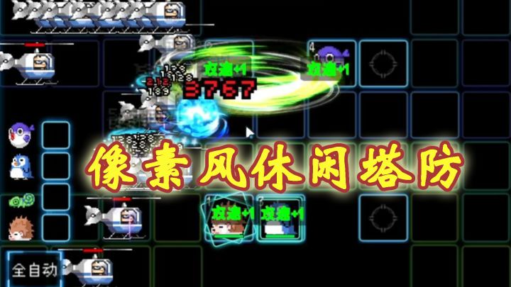 小动物为主角的塔防游戏，《塔塔塔塔塔防》游戏试玩截图