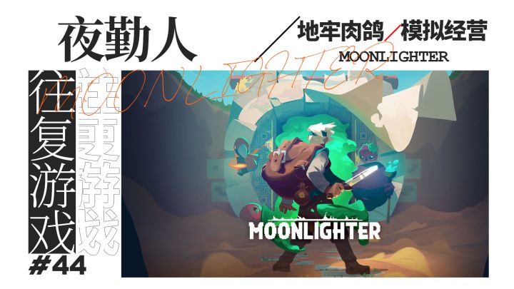 【一分钟移植游戏提前看#1】肉鸽+经营的玩法融合，11月正式上线#暑假人集结#截图