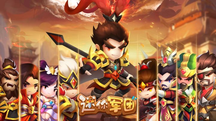 随玩随开,轻松合成!全新三国放置休闲手游《迷你军团》预约开启!截图