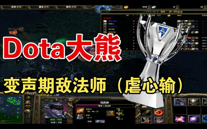 DOTA1——路人敌法师（吼道变声）截图