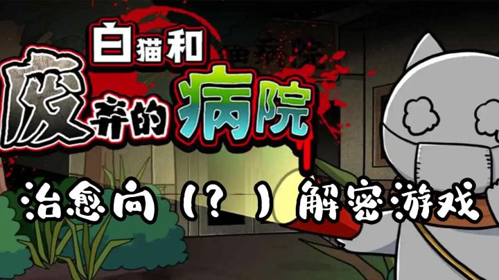 【治愈向?】不玩解密游戏的我觉得还不错#萌宠在哪里#截图