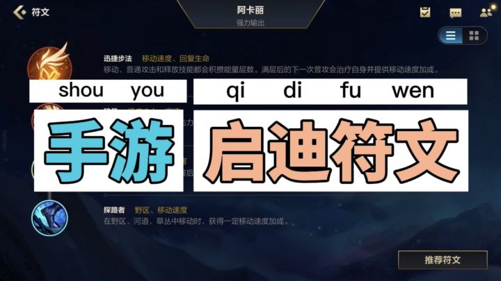 英雄联盟手游:符文必须弄明白【启迪符文】!截图