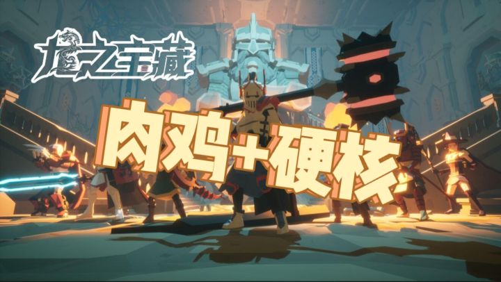 硬核拉满的Roguelike动作游戏截图