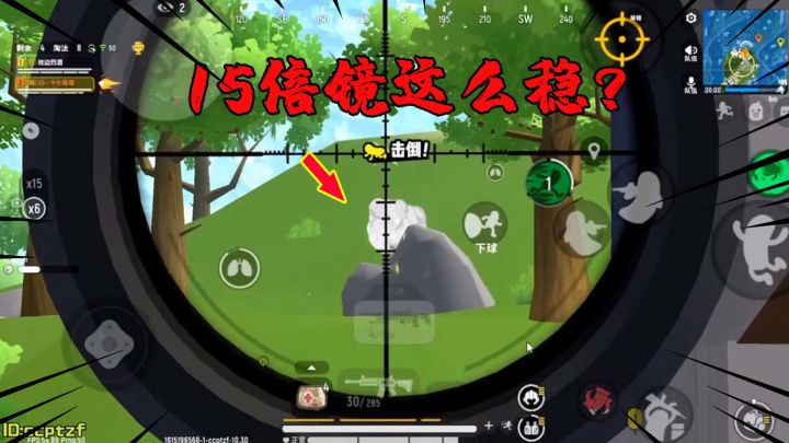 香肠派对：谁说15倍镜没办法压枪的？15倍镜压枪也可以这么稳！截图