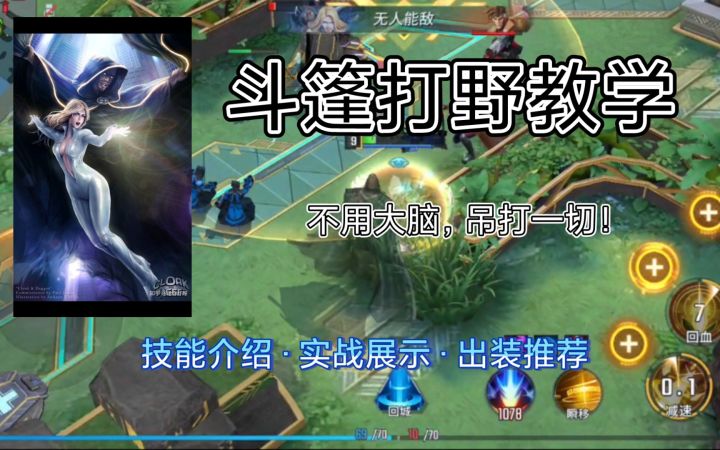 整活向:四分钟学会玩斗篷打野,从前期把对面吊打到后期,稳定掉分。漫威超级战争截图