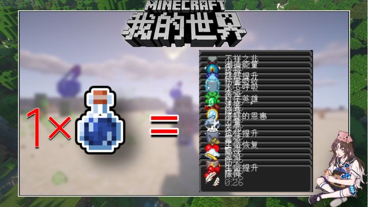 盘点几个我的世界关于药水的冷知识截图