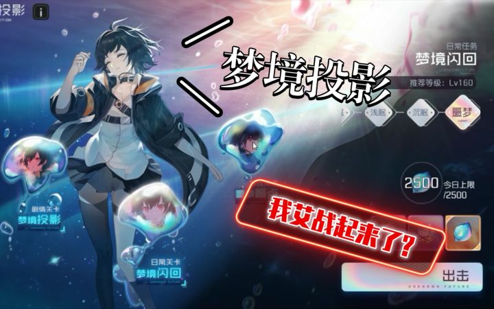 黑潮之上 梦境投影活动介绍 12日更新截图