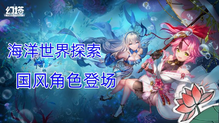 幻塔一周年又放大招!海底世界开启!#幻塔一周年#截图