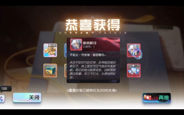黑潮之上皮肤抽奖，不知火与妖刀姬新年限定皮二十抽拿下！快来吸欧气截图