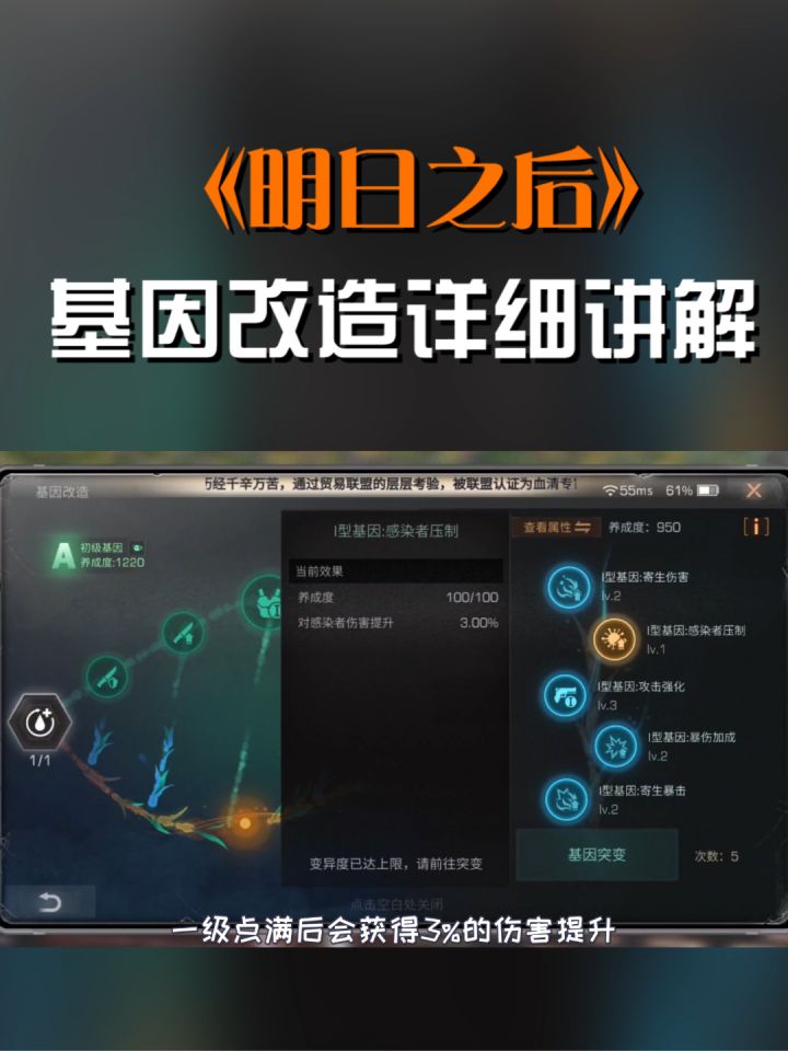 半感染者打架如刮痧?了解基因改造,伤害飞升!截图