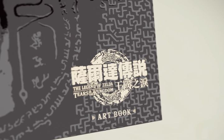 《塞尔达传说:王国之泪 典藏版》官方内容展示影像截图