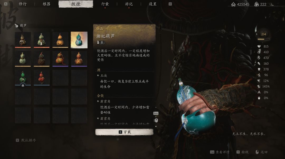 《黑神话悟空》全葫芦数值效果与强度评析_湘妃葫芦截图