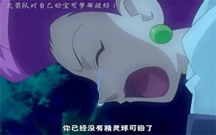 火箭队的温柔!武藏与半莲毒蛾的离别!截图